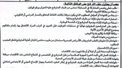 اعلان توظيف بالمركز النفسي البيداغوجي للأطفال المعوقين ذهنيا البيض 2 فربوز (العربي)
