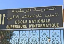 مسابقة توظيف على أساس الشهادة بالمدرسة الوطنية العليا للإعلام الآلي الجزائر