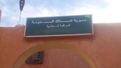 اعلان مسابقة توظيف بالمديرية الجهوية للأملاك الوطنية تندوف