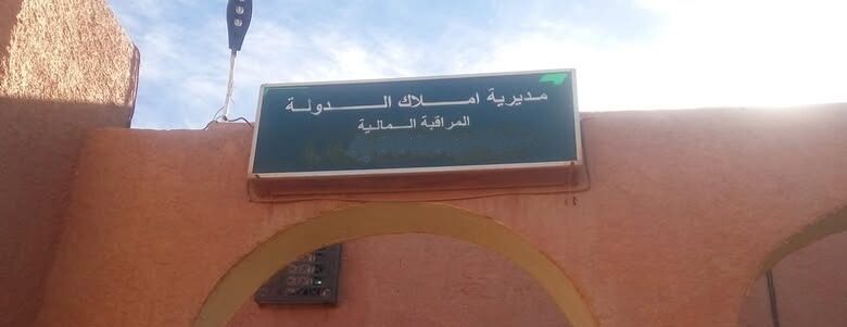 اعلان مسابقة توظيف بالمديرية الجهوية للأملاك الوطنية تندوف