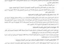 من لهم الأولوية في مسابقة الأساتذة عند تساوي التنقيط؟