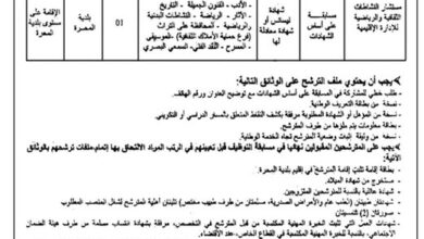 مسابقة توظيف على أساس الشهادة في بلدية المحرة ولاية البيض