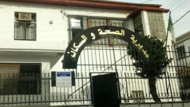 اعلان توظيف في مديرية الصحة والسكان لولاية البليدة