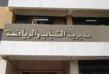 اعلان مسابقة توظيف في مديرية الشباب والرياضة لولاية برج باجي مختار