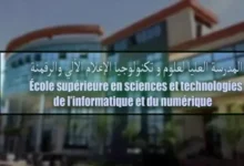المدرسة العليا في علوم وتكنولوجيات الإعلام الآلي والرقمنة تعلن عن فتح مسابقة للتوظيف