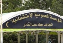 اعلان فتح مسابقة بالمؤسسة العمومية الإستشفائية المجاهد محاد عبد القادر بالجلفة