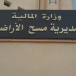 اعلان مسابقة توظيف في مديرية مسح الأراضي والحفظ العقاري لولاية الجلفة