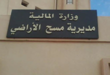 اعلان مسابقة توظيف في مديرية مسح الأراضي والحفظ العقاري لولاية الجلفة