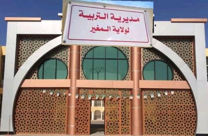 اعلان مسابقات توظيف في مديرية التربية لولاية المغير (96 منصب)