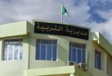 اعلان توظيف على أساس الاختبارات في مديرية التربية لولاية بجاية