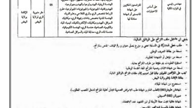 اعلان توظيف بمديرية الري لولاية البيض