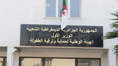 اعلان توظيف بالهيئة الوطنية لحماية وترقية الطفولة