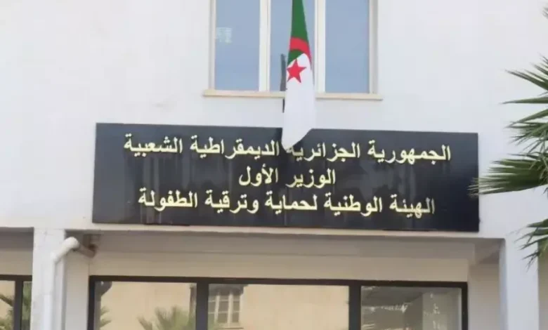 اعلان توظيف بالهيئة الوطنية لحماية وترقية الطفولة