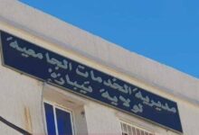 تعلن مديرية الخدمات الجامعية -تيبازة- عن فتح مسابقة على أساس الشهادات للتوظيف