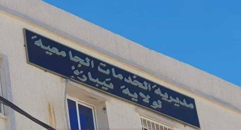 اعلان توظيف في مديرية الخدمات الجامعية تيبازة 