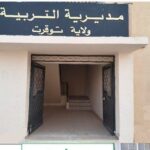 اعلان مسابقات توظيف في مديرية التربية لولاية توقرت