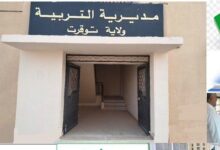 مديرية التربية تعلن عن فتح توظيف عن طريق التكفل بعد عملية النقل