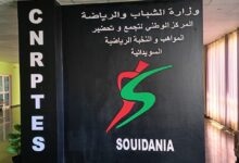 اعلان فتح مسابقة توظيف بالمركز الوطني لتجمع وتحضير المواهب والنخبة الرياضية