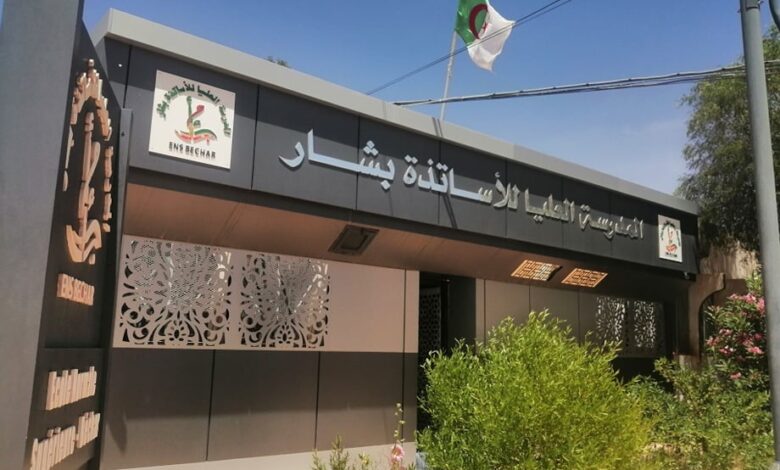 اعلان توظيف بالمدرسة العليا للأساتذة ببشار