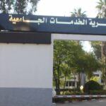 اعلان مسابقة توظيف بمديرية الخدمات الجامعية قسنطينة وسط