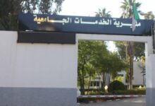 اعلان مسابقة توظيف بمديرية الخدمات الجامعية قسنطينة وسط