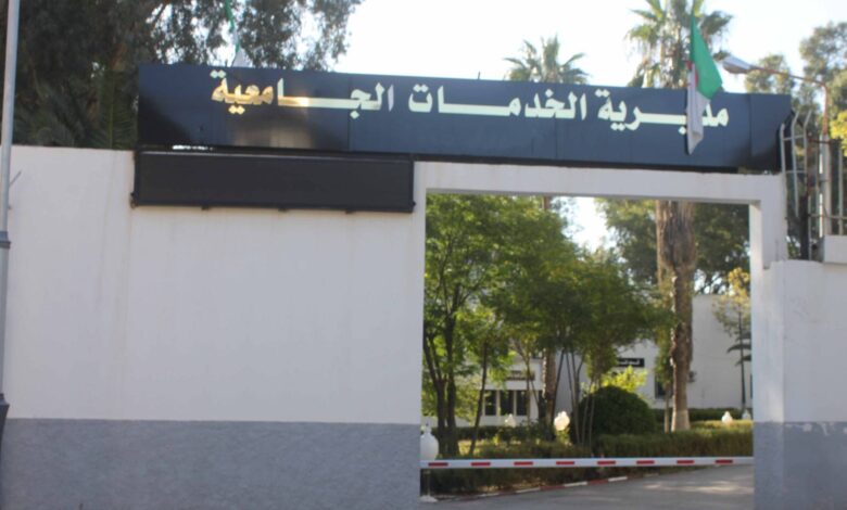 اعلان مسابقة توظيف بمديرية الخدمات الجامعية قسنطينة وسط