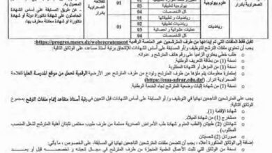 اعلان مسابقة توظيف بالمدرسة العليا لللفلاحة الصحراوية