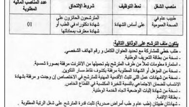 اعلان توظيف بدار الأشخاص المسنين لولاية مستغانم