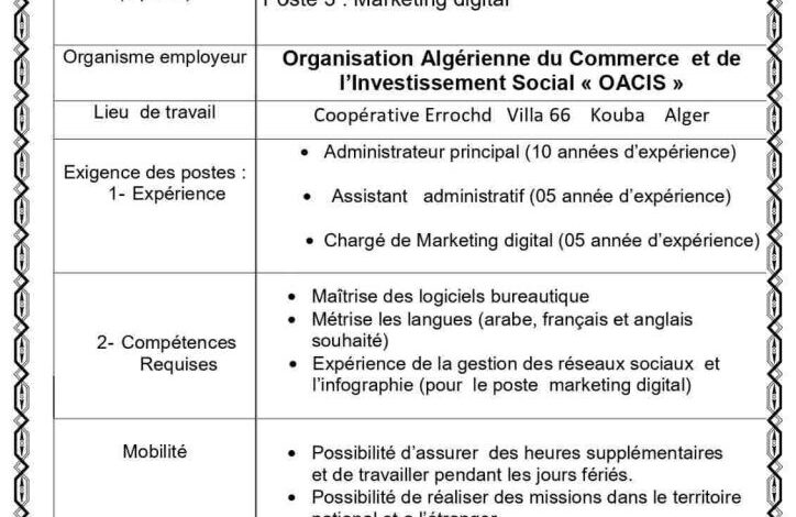 اعلان مسابقة توظيف بالمنظمة الجزائرية للتجارة والاستثمار الاجتماعي OACIS