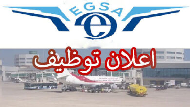 المؤسسة الوطنية لمطارات الجزائر (EGSA) تفتح باب التوظيف في مختلف التخصصات