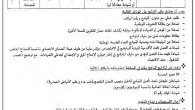 اعلان مسابقة توظيف بالمؤسسة العمومية الاستشفائية خراطة بجاية