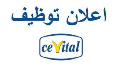 اعلانات توظيف في شركة سيفيتال CIVITAL في مختلف التخصصات