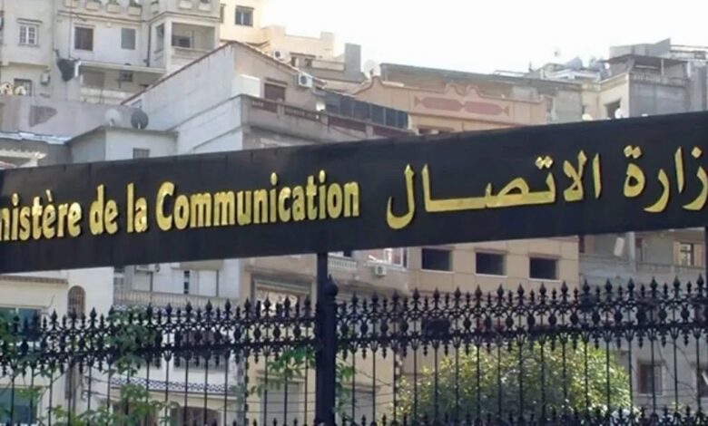 وزارة الاتصال تعلن عن تنظيم مسابقات للتوظيف على أساس الشهادات