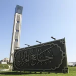 متحف الحضارة الإسلامية في الجزائر بجامع الجزائر يعلن عن فتح باب الترشح للالتحاق في عدة الرتب