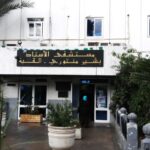 اعلان فتح مسابقة توظيف المؤسسة العمومية الاستشفائية القبة الجزائر