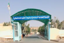 اعلان فتح مسابقة توظيف بالمؤسسة العمومية الاستشفائية بالمنيعة