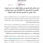 بلاغ هام لمسابقة توظيف الأساتذة 2025