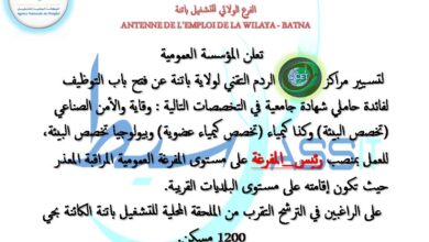 المؤسسة العمومية لتسيير مراكز الردم التقني تعلن عن فتح باب التوظيف لفائدة حاملي الشهادات الجامعية