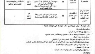 اعلان توظيف بالمعهد التكنولوجي المتخصص للتكوين في المحاصيل الكبرى