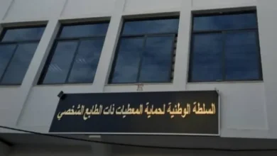 اعلان مسابقة توظيف بالسلطة الوطنية لحماية المعطيات ذات الطابع الشخصي