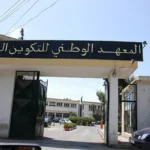 المعهد الوطني المتخصص في التكوين المهني تعلن عن مسابقات توظيف في عدة رتب