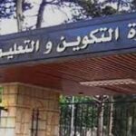 وزارة التكوين والتعليم المهنيين تعلن عن مسابقات توظيف في عدة ولايات