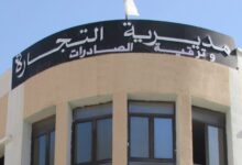 اعلان مسابقة توظيف في المفتشية الإقليمية للتجارة لولاية قسنطينة