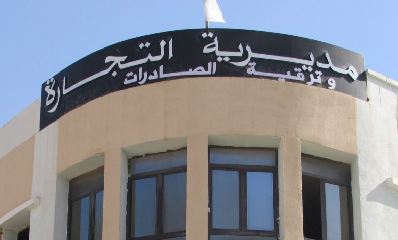 اعلان مسابقة توظيف في المفتشية الإقليمية للتجارة لولاية قسنطينة
