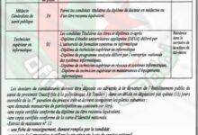 اعلان توظيف بالمؤسسة العمومية للصحة الجوارية واقيف تيزي وزو