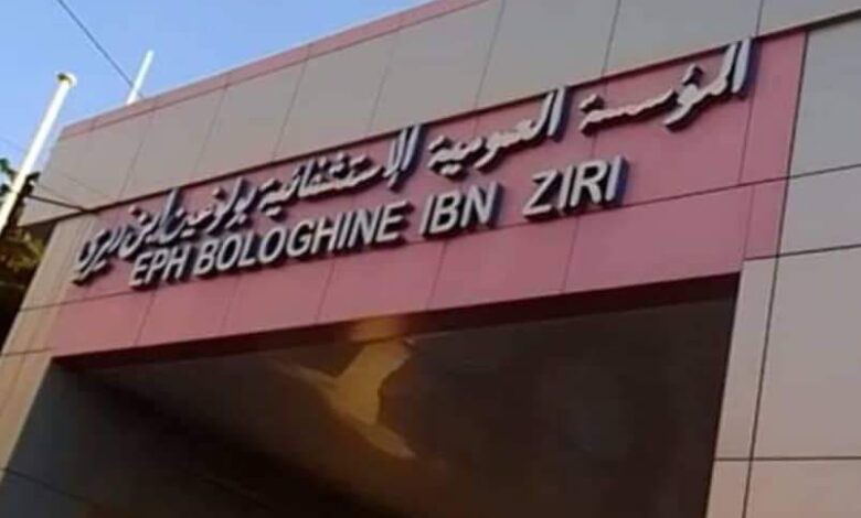 اعلان مسابقة توظيف بالمؤسسة العمومية الاستشفائية بولوغين بن زيري لولاية الجزائر