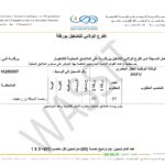 اعلان توظيف بالوكالة الوطنية للعقار الحضري