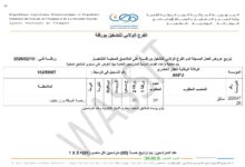 اعلان توظيف بالوكالة الوطنية للعقار الحضري