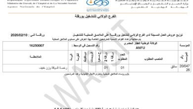اعلان توظيف بالوكالة الوطنية للعقار الحضري