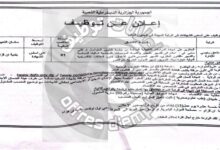 اعلان توظيف ببلدية إن قزام